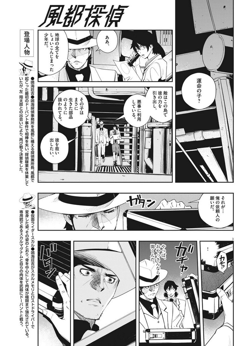 風都探偵 - 第51話 - Page 3