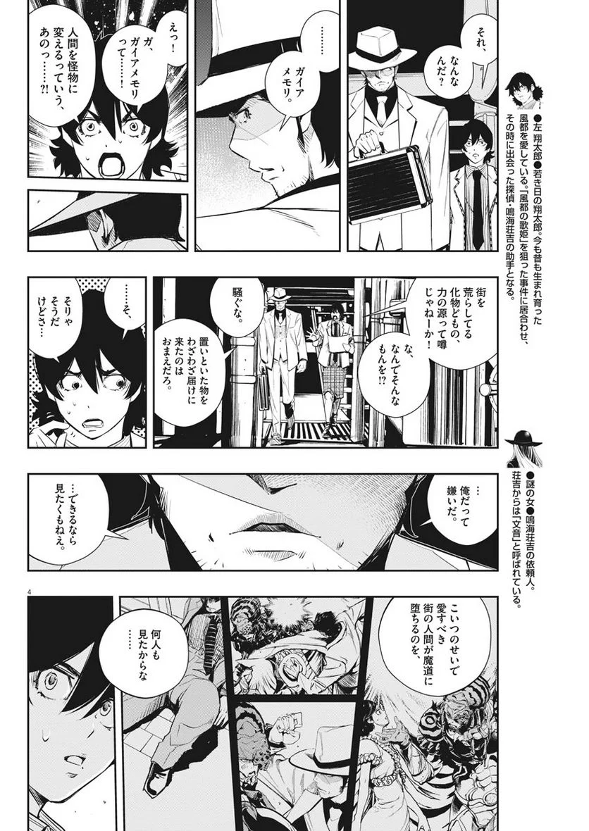 風都探偵 - 第51話 - Page 4