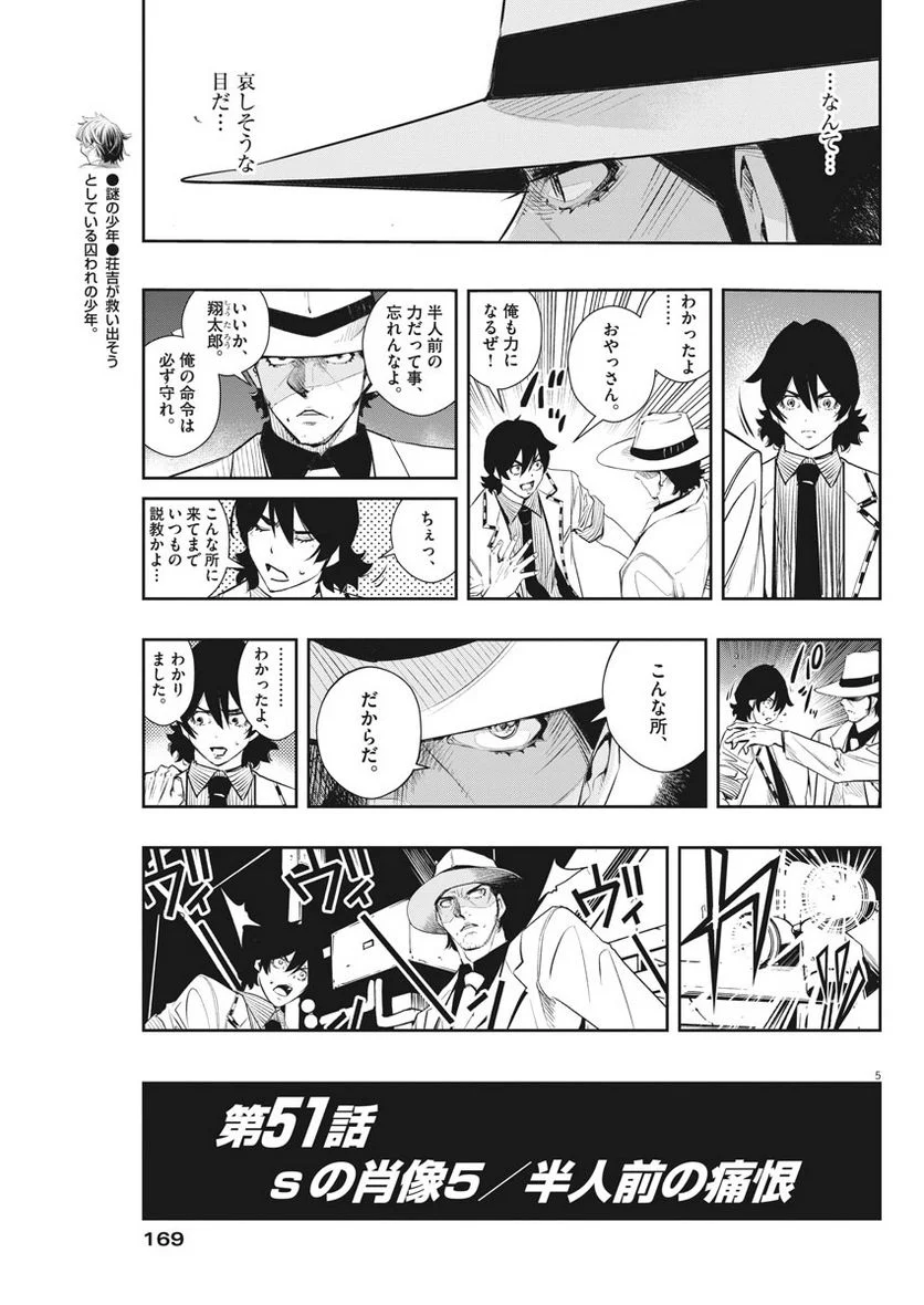 風都探偵 - 第51話 - Page 5