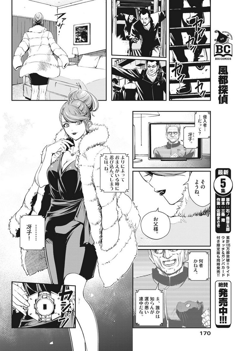 風都探偵 - 第51話 - Page 6