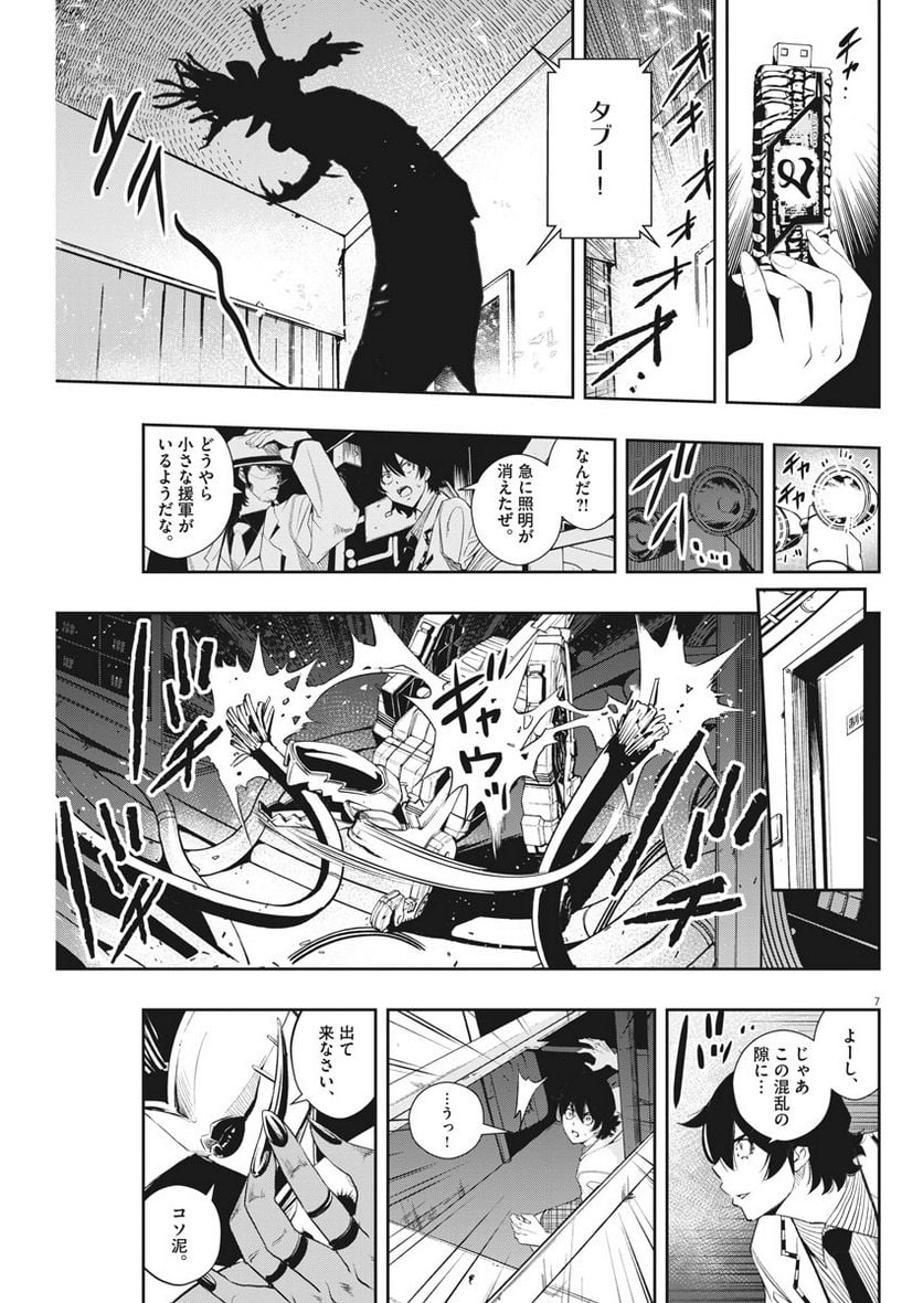 風都探偵 - 第51話 - Page 7