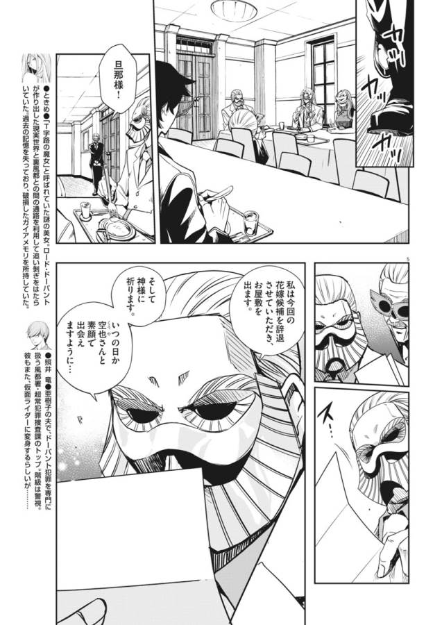 風都探偵 - 第23話 - Page 6