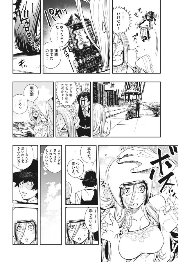 風都探偵 - 第29話 - Page 8