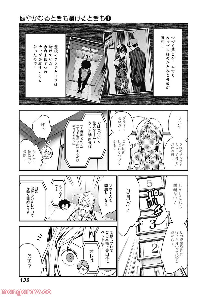 健やかなるときも賭けるときも - 第3話 - Page 29