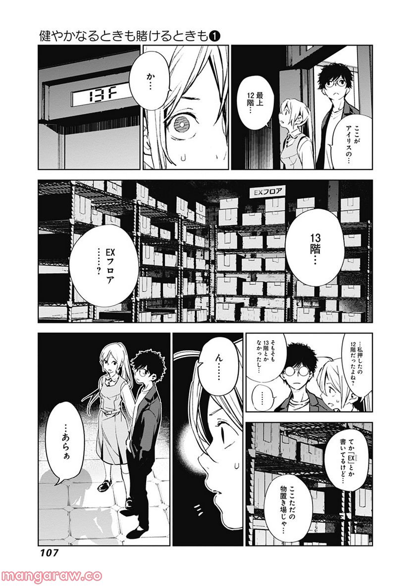 健やかなるときも賭けるときも - 第2話 - Page 47