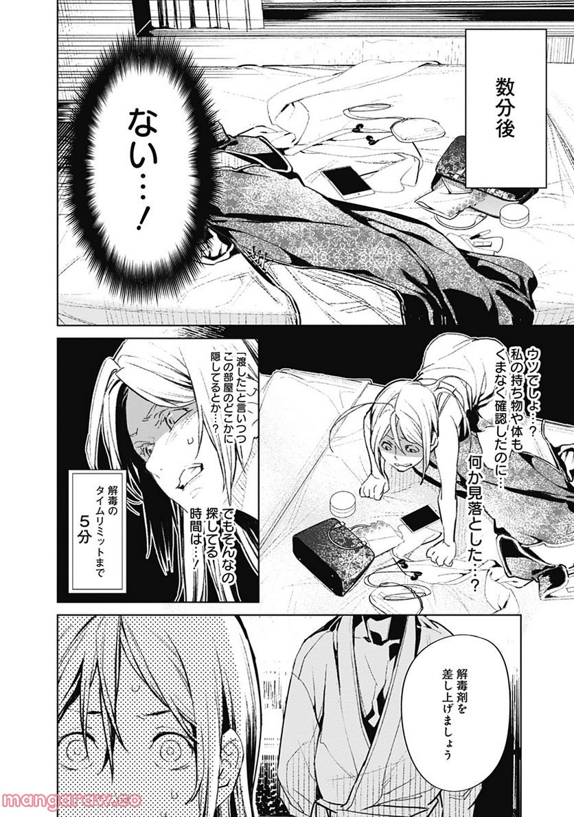 健やかなるときも賭けるときも 第1話 - Page 44