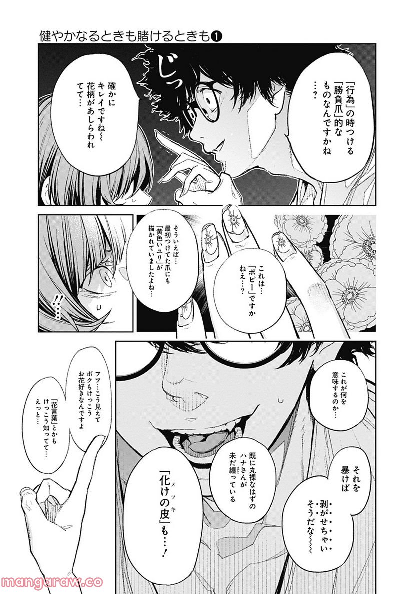 健やかなるときも賭けるときも 第1話 - Page 9