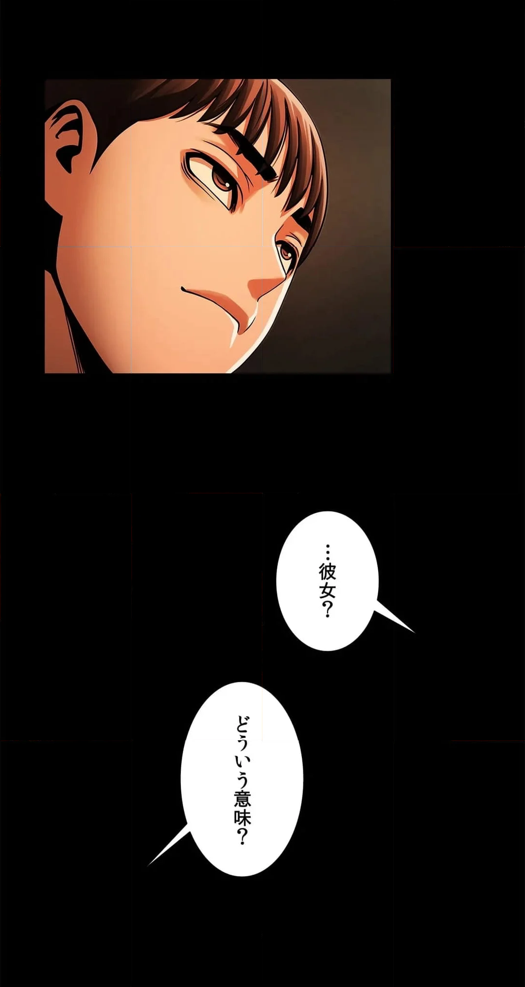 水面下の駆け引き 第7話 - Page 3