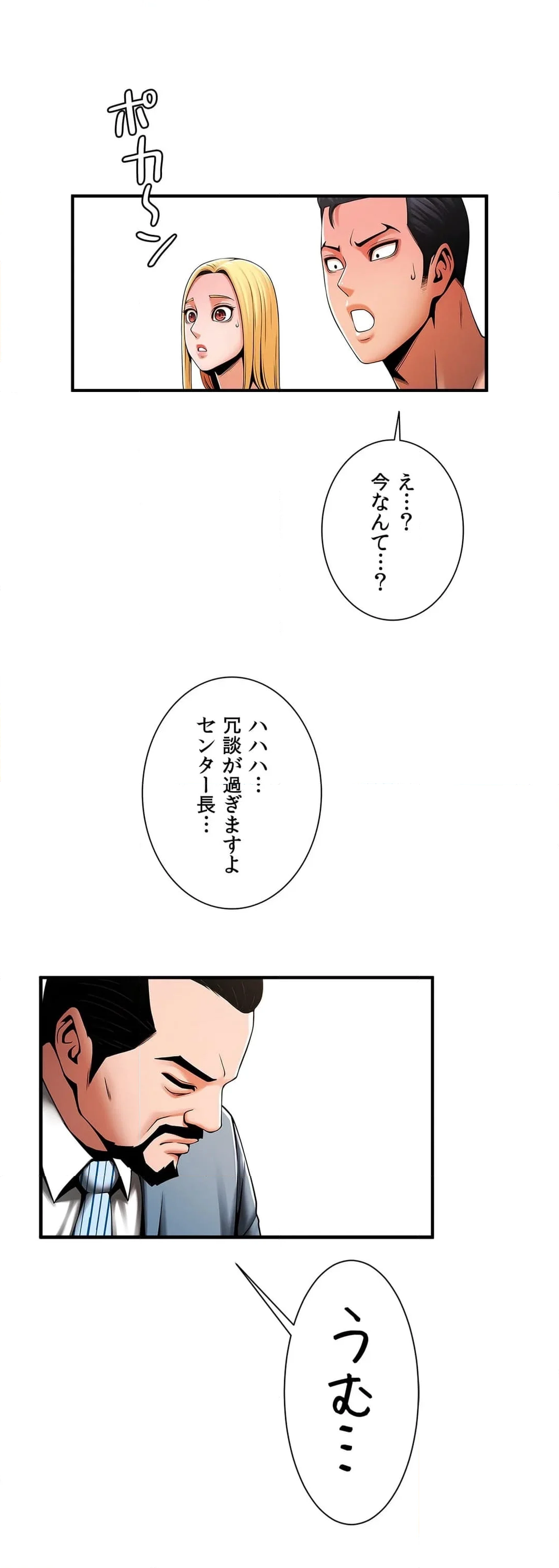 水面下の駆け引き 第5話 - Page 15