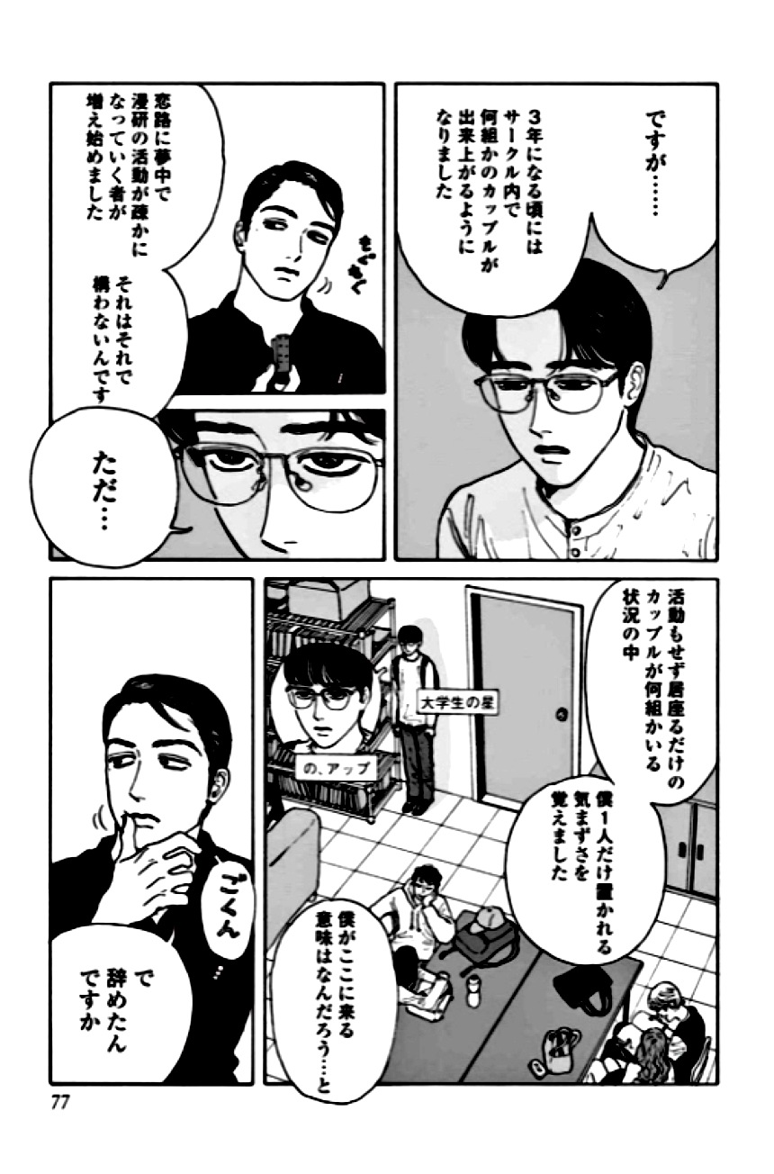 女の園の星 第1話 - Page 68