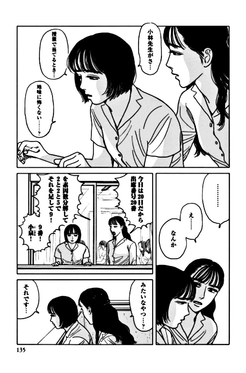 女の園の星 第2話 - Page 130