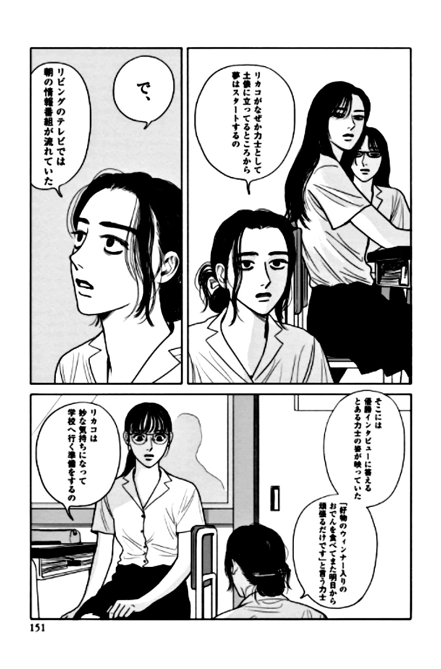 女の園の星 第2話 - Page 148