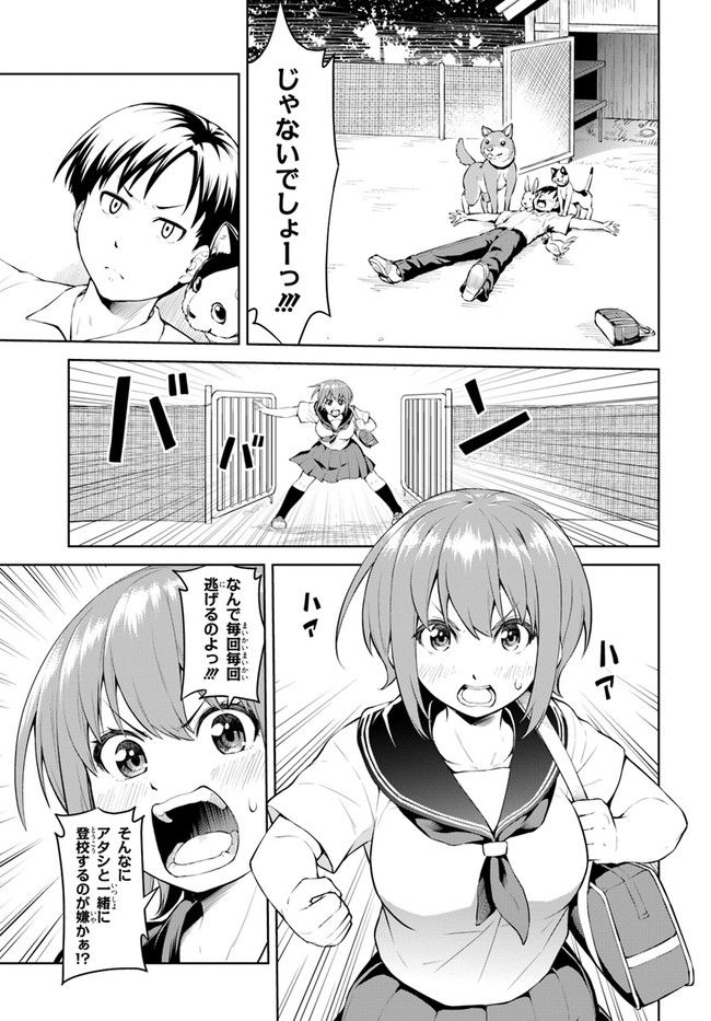 ソラさまは満たされたい！ 第1.1話 - Page 11