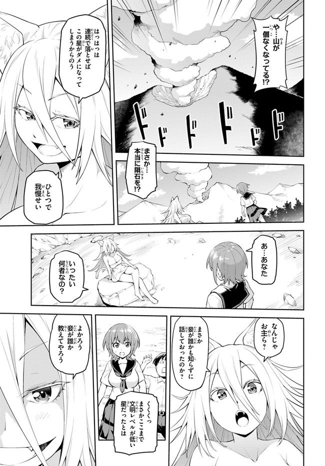 ソラさまは満たされたい！ 第1.1話 - Page 33