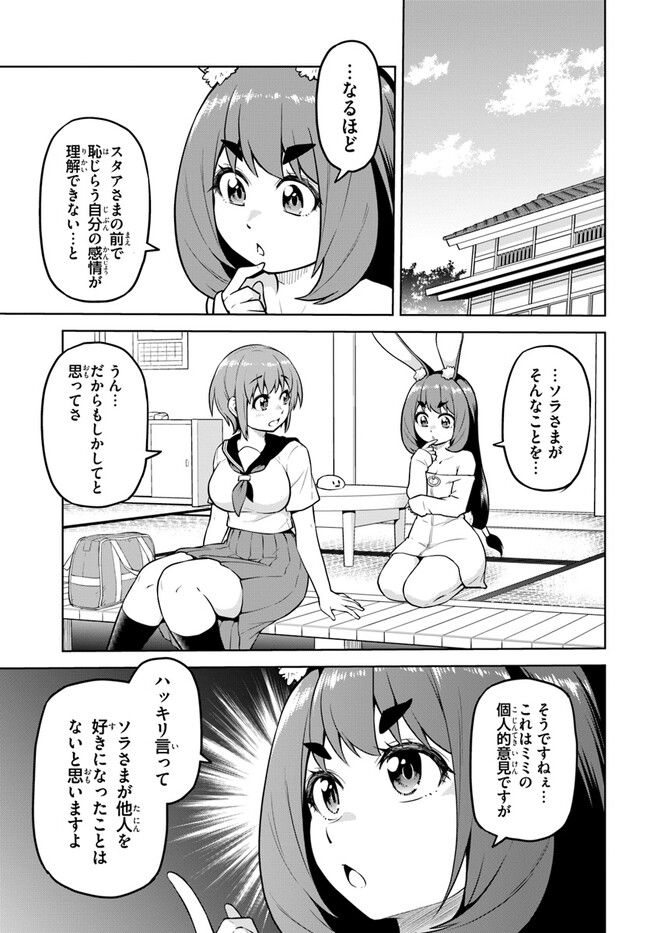 ソラさまは満たされたい！ 第11.2話 - Page 1