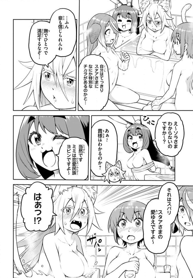 ソラさまは満たされたい！ 第12.2話 - Page 4