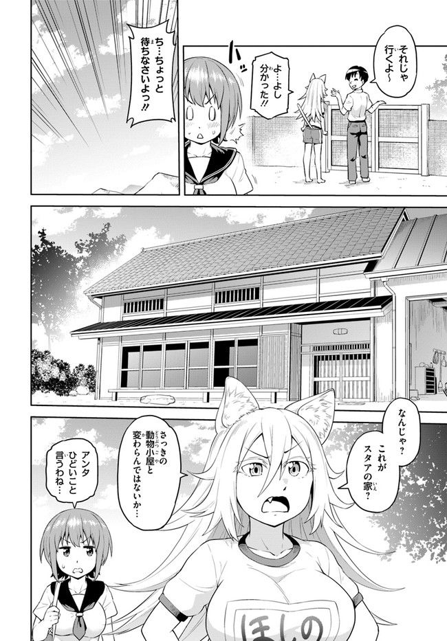 ソラさまは満たされたい！ 第2.1話 - Page 16