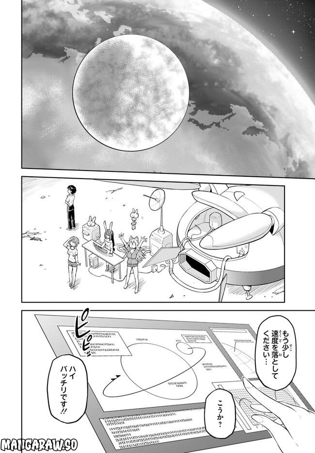 ソラさまは満たされたい！ 第7.1話 - Page 2