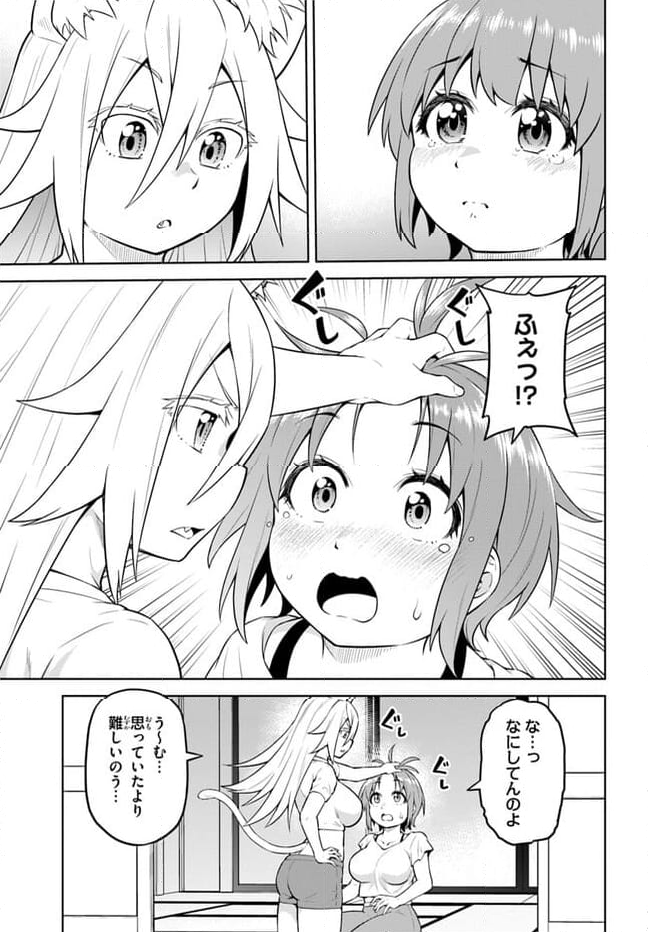 ソラさまは満たされたい！ 第14.1話 - Page 9