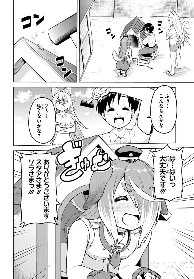 ソラさまは満たされたい！ 第11.1話 - Page 14