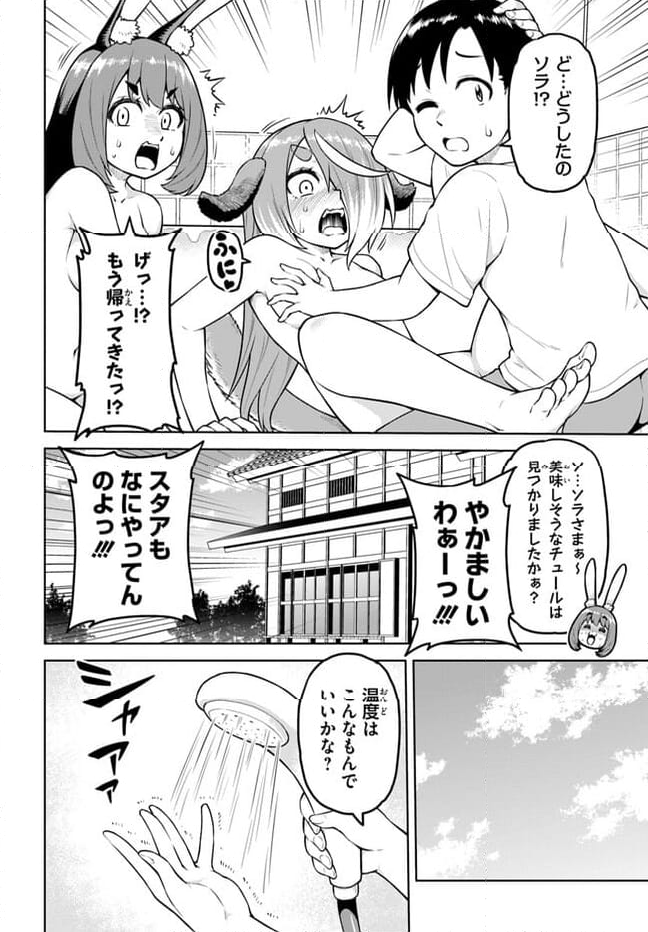 ソラさまは満たされたい！ 第12.1話 - Page 12