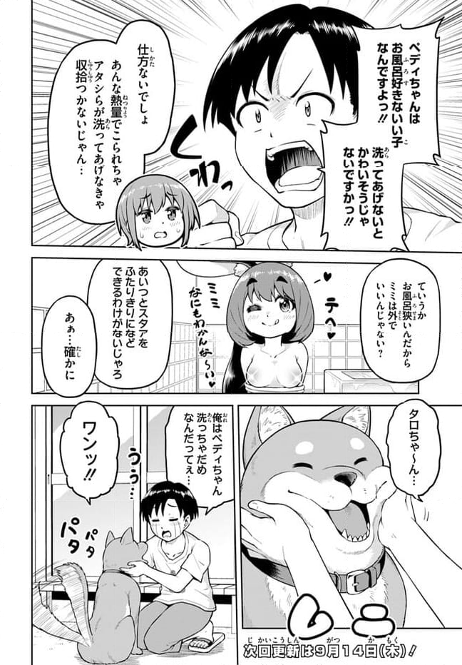 ソラさまは満たされたい！ 第12.1話 - Page 14