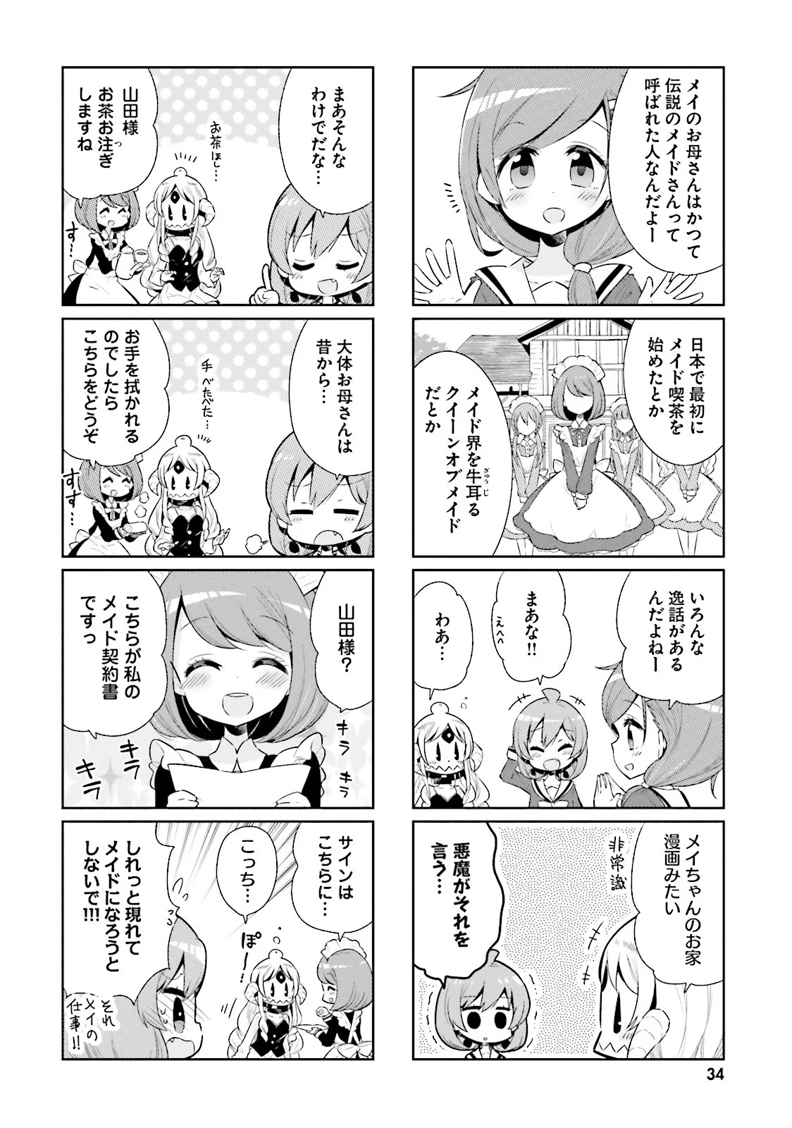 わたしのご主人様は人間じゃない気がする 第16話 - Page 4