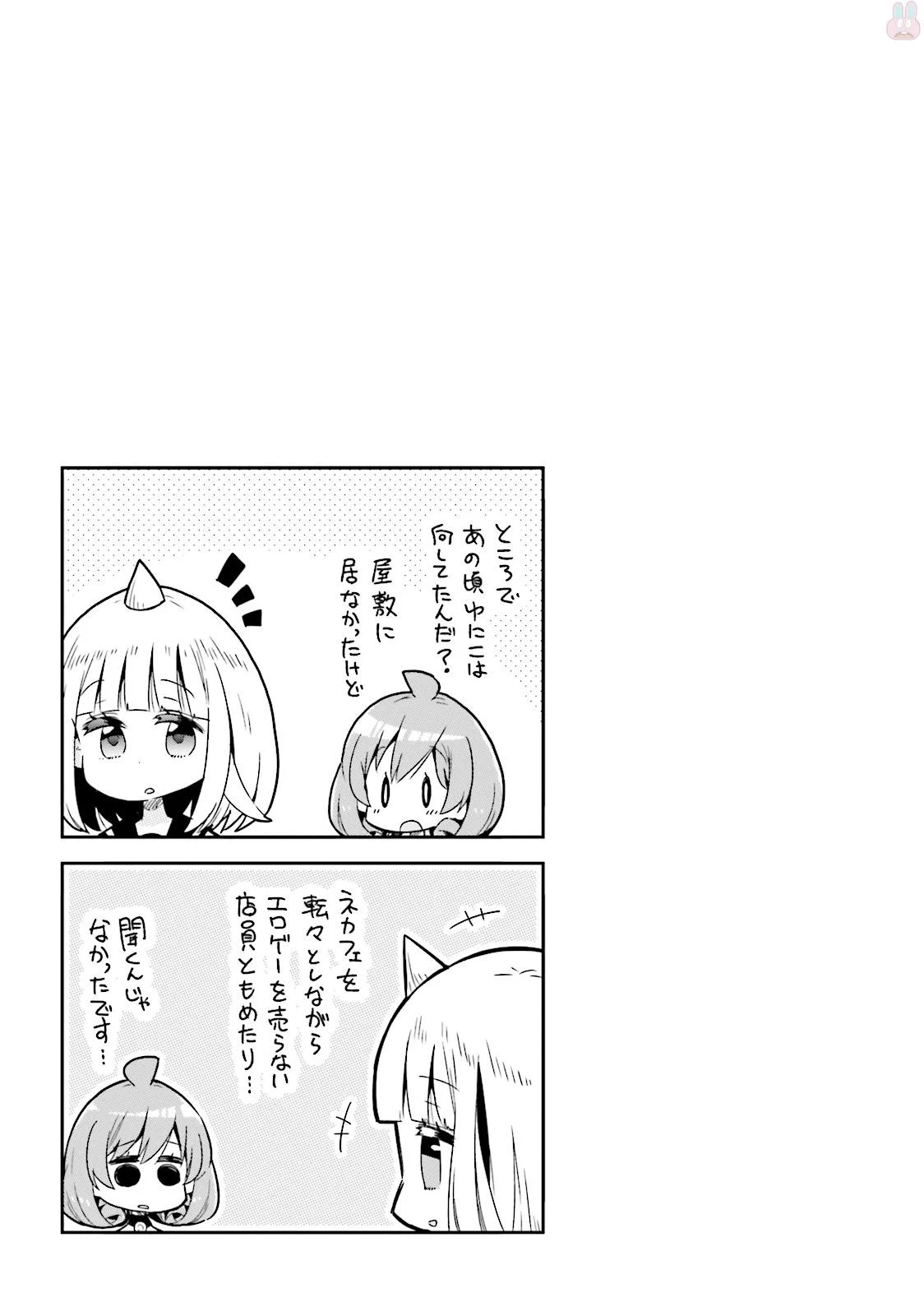 わたしのご主人様は人間じゃない気がする 第29話 - Page 13