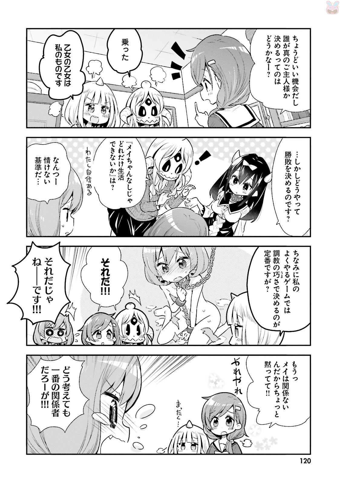 わたしのご主人様は人間じゃない気がする 第33話 - Page 4