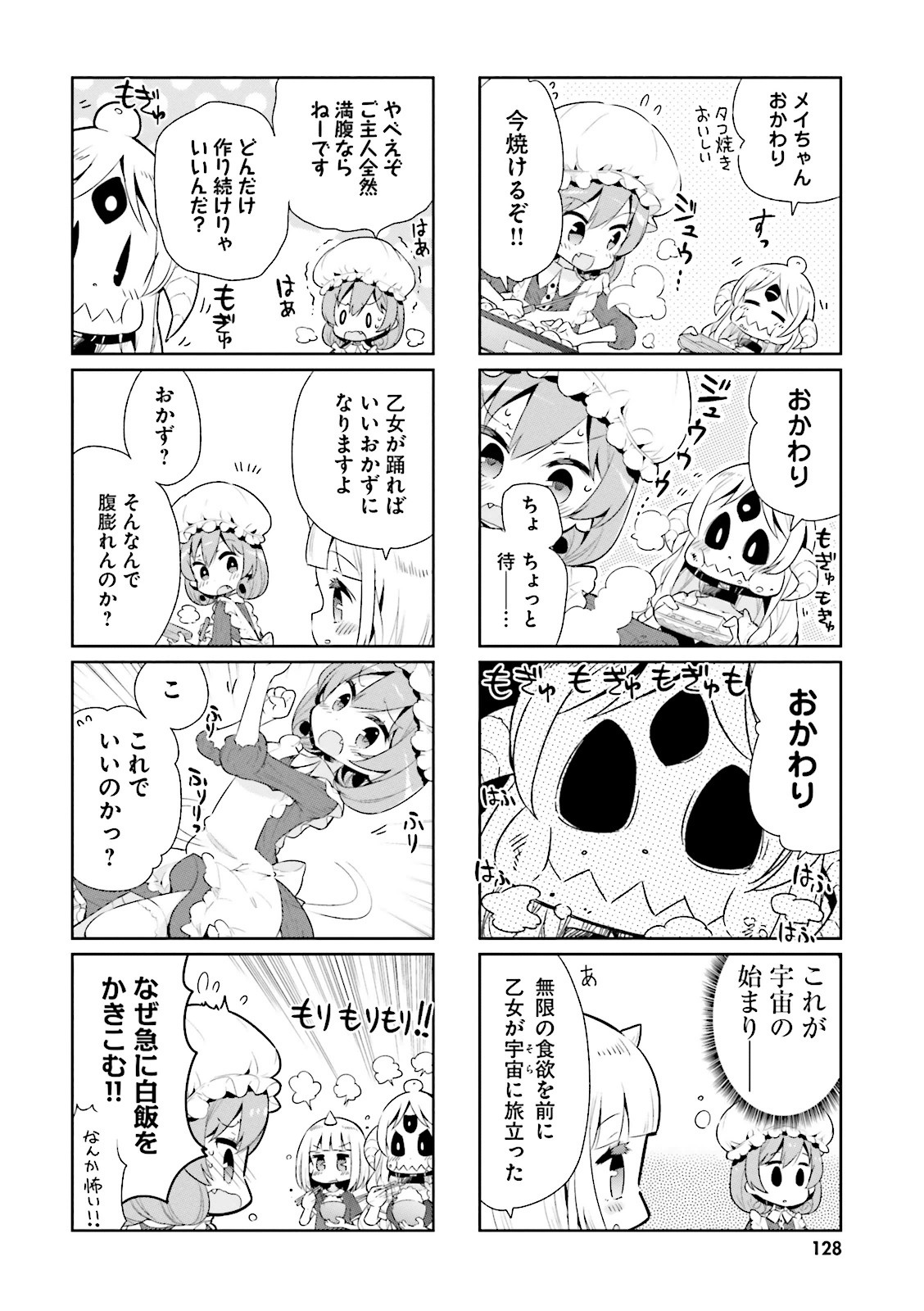 わたしのご主人様は人間じゃない気がする 第12話 - Page 6