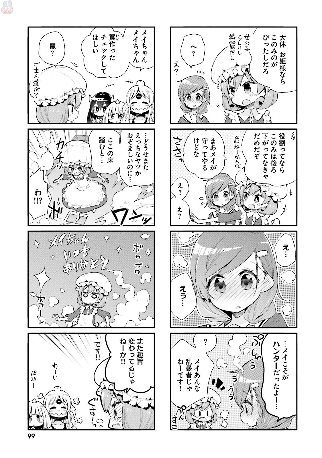 わたしのご主人様は人間じゃない気がする 第31話 - Page 7