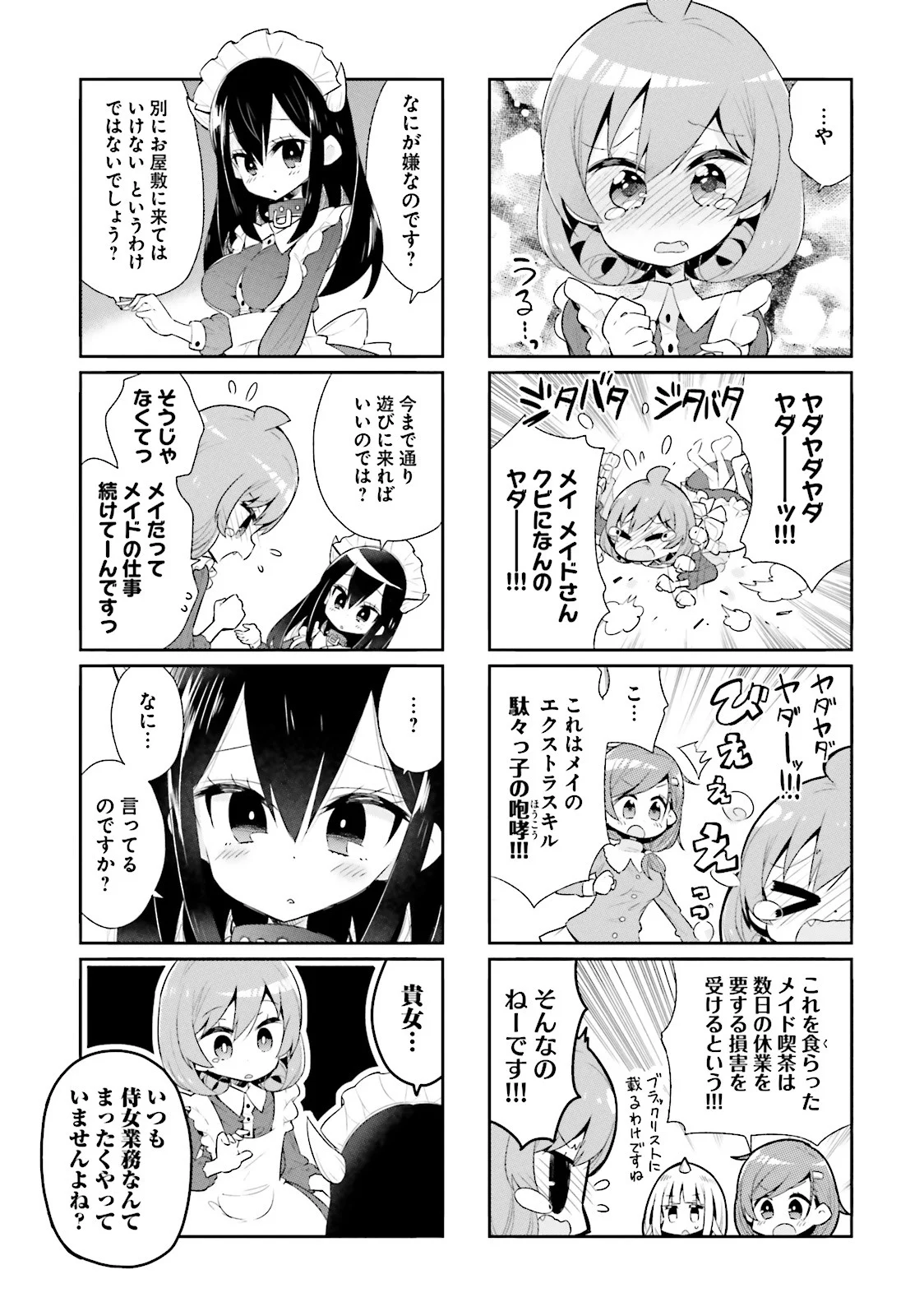 わたしのご主人様は人間じゃない気がする 第23話 - Page 3