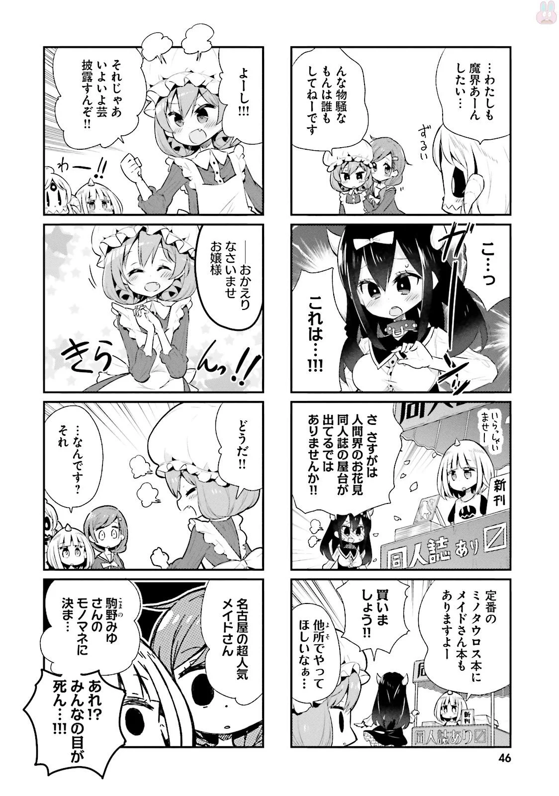 わたしのご主人様は人間じゃない気がする 第27話 - Page 10