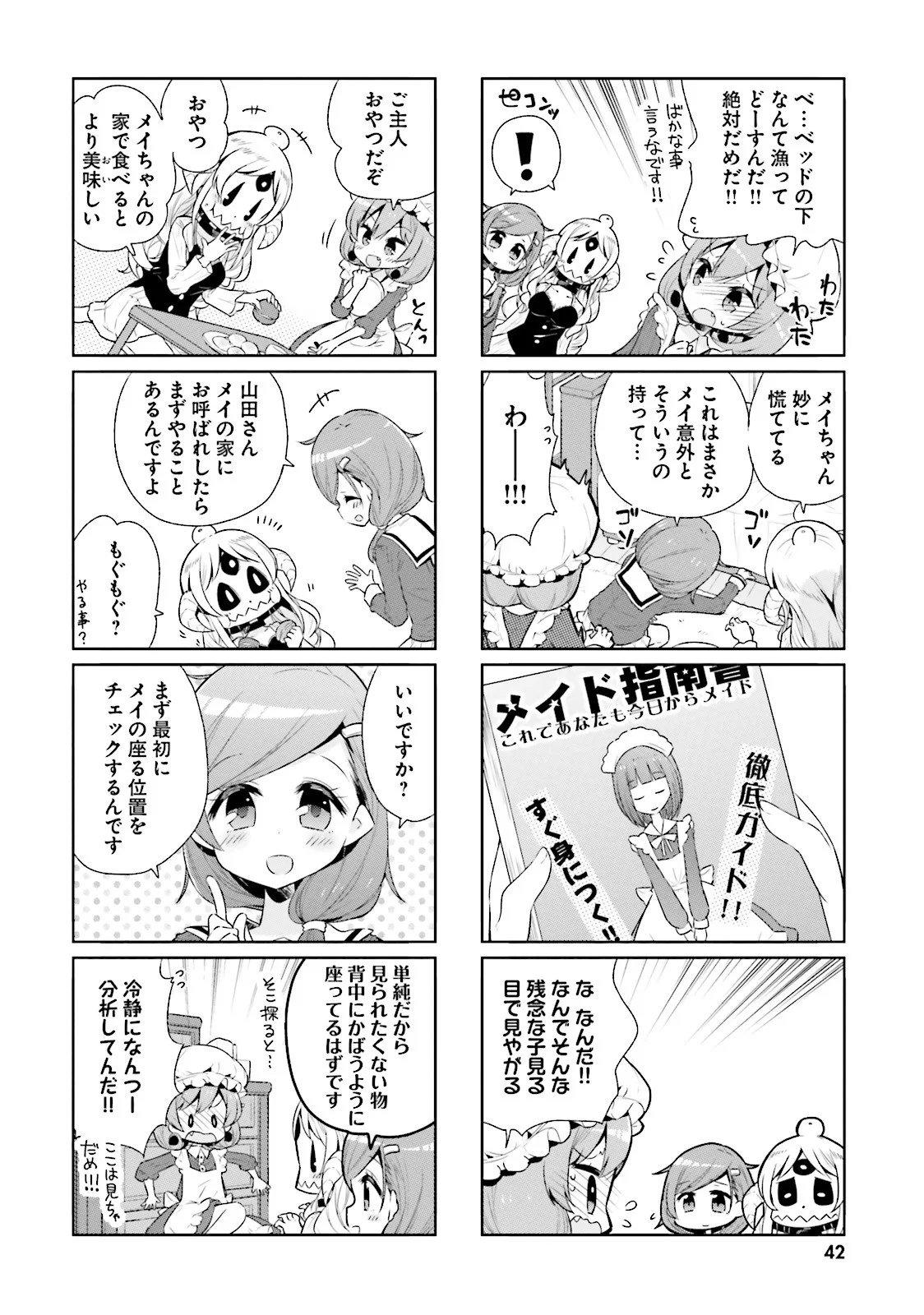 わたしのご主人様は人間じゃない気がする 第17話 - Page 4