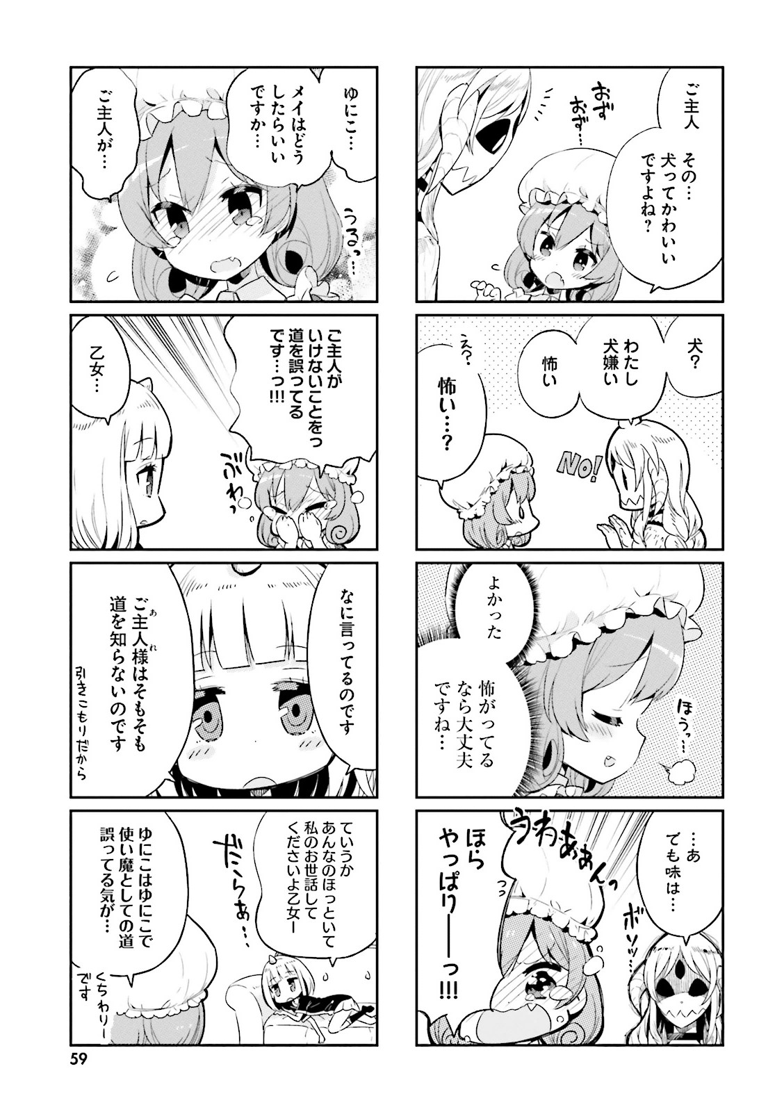 わたしのご主人様は人間じゃない気がする 第6話 - Page 3