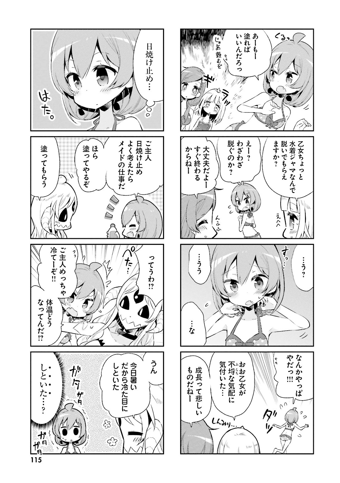 わたしのご主人様は人間じゃない気がする 第11話 - Page 5