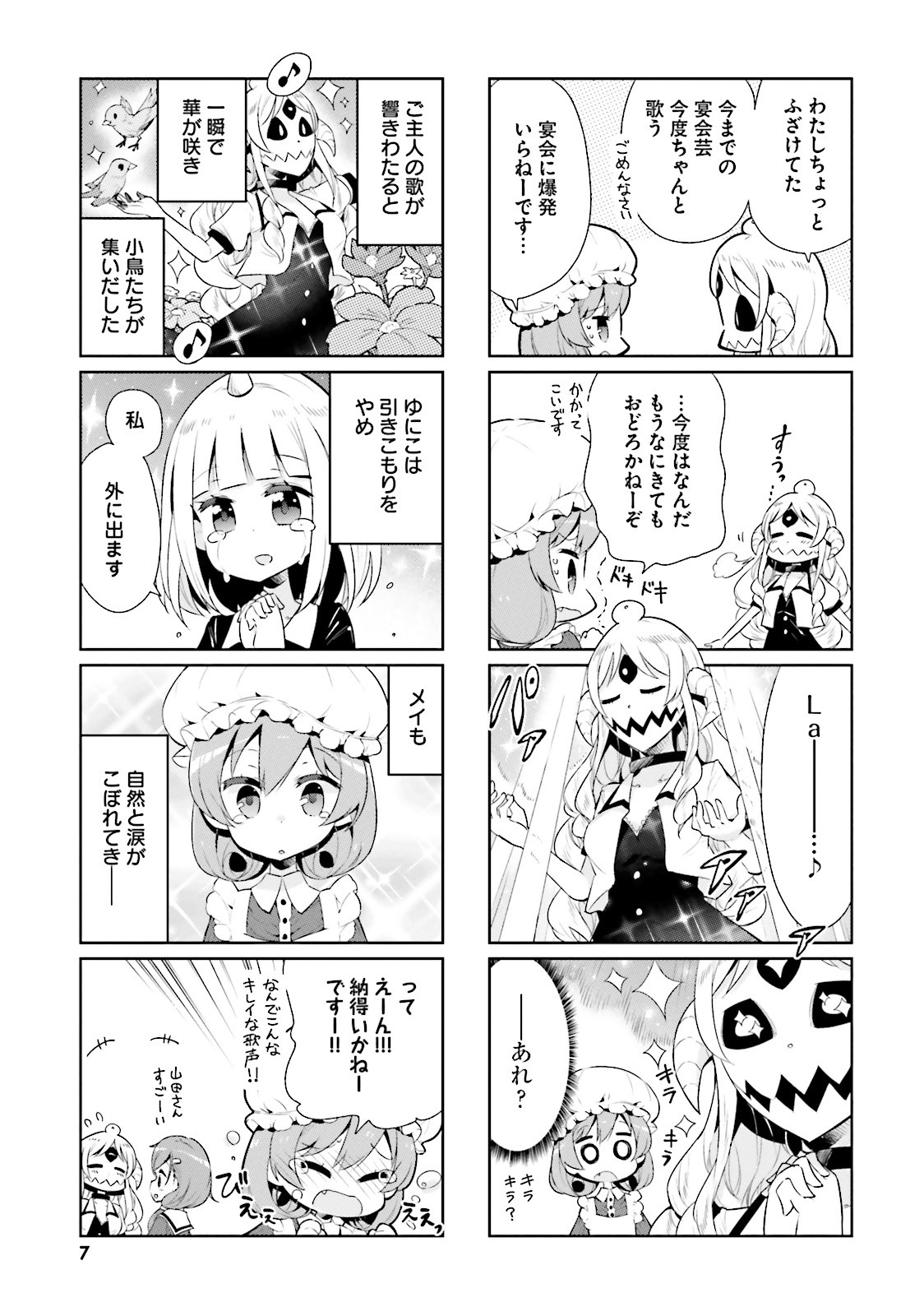 わたしのご主人様は人間じゃない気がする 第13話 - Page 5