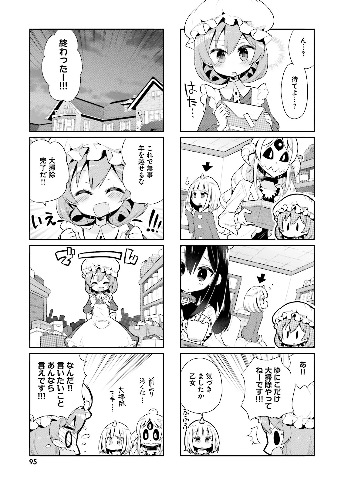 わたしのご主人様は人間じゃない気がする 第21話 - Page 11