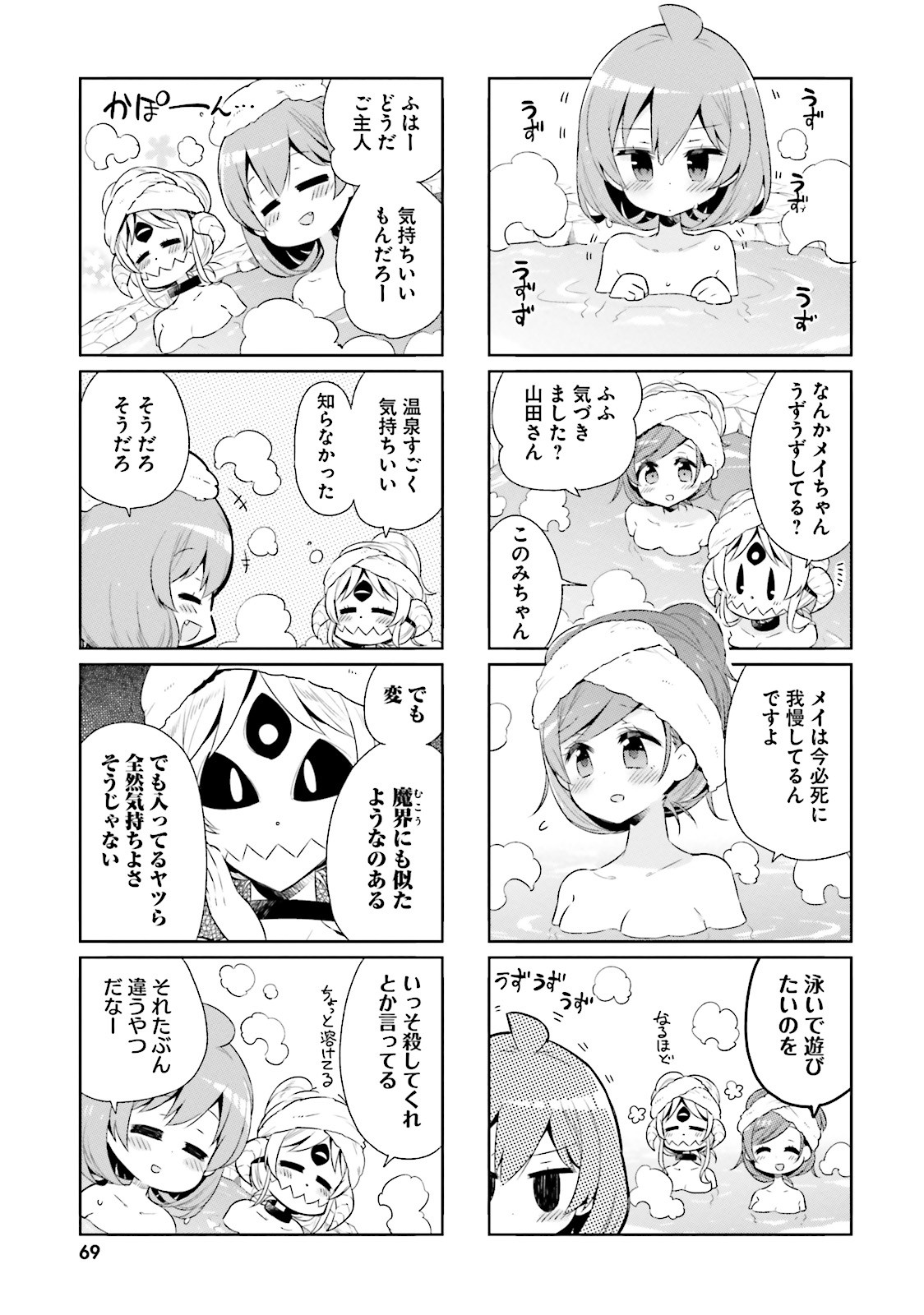 わたしのご主人様は人間じゃない気がする 第19話 - Page 9