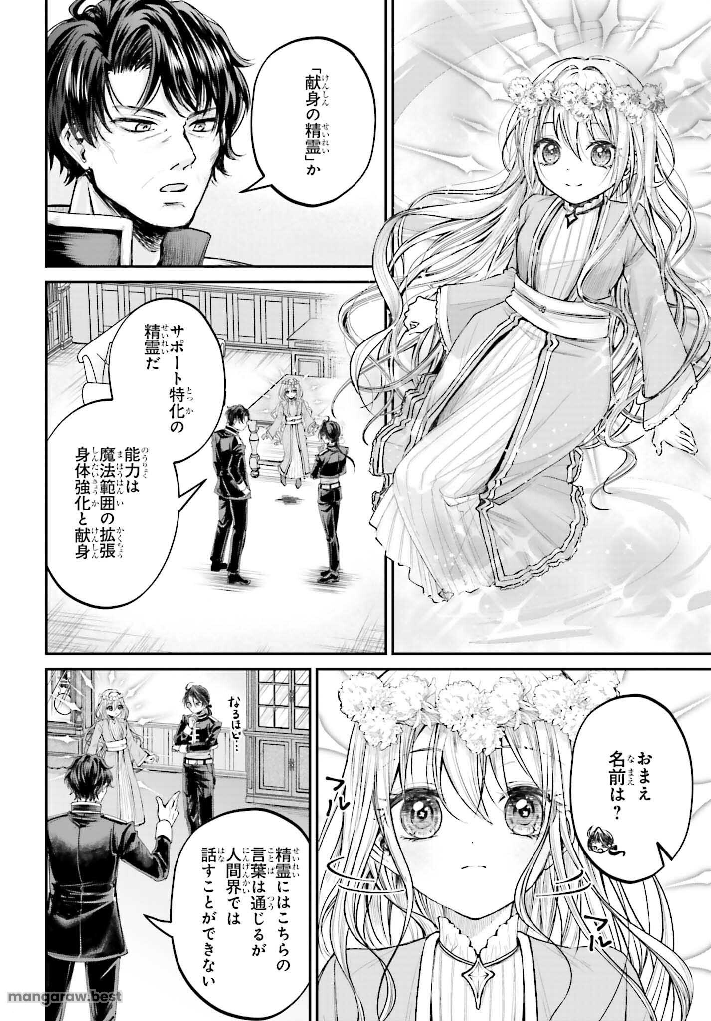 悪役貴族として必要なそれ - 第9話 - Page 28