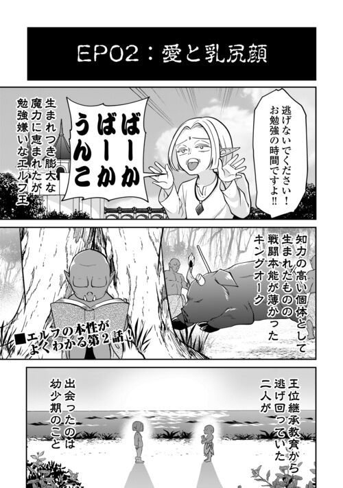 エルフ王とオーク王がマブダチ 第1話 - Page 9