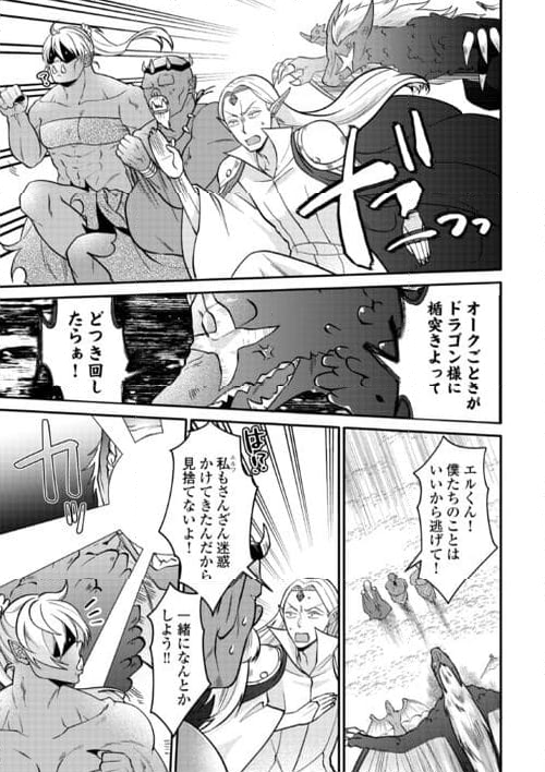 エルフ王とオーク王がマブダチ 第11話 - Page 5