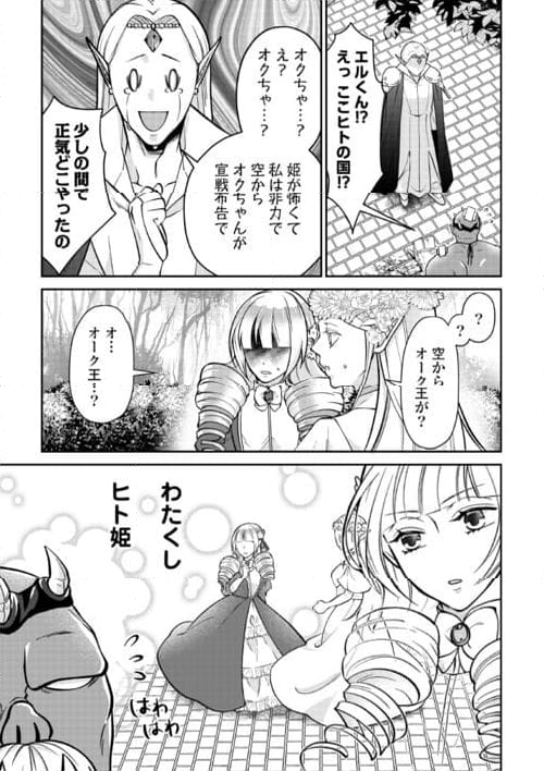 エルフ王とオーク王がマブダチ 第6話 - Page 11