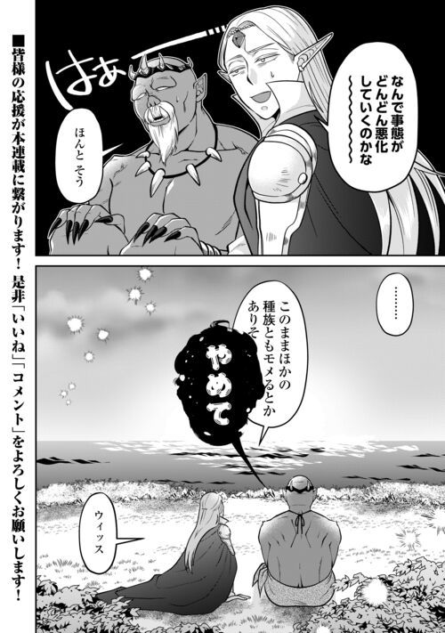 エルフ王とオーク王がマブダチ 第3話 - Page 24