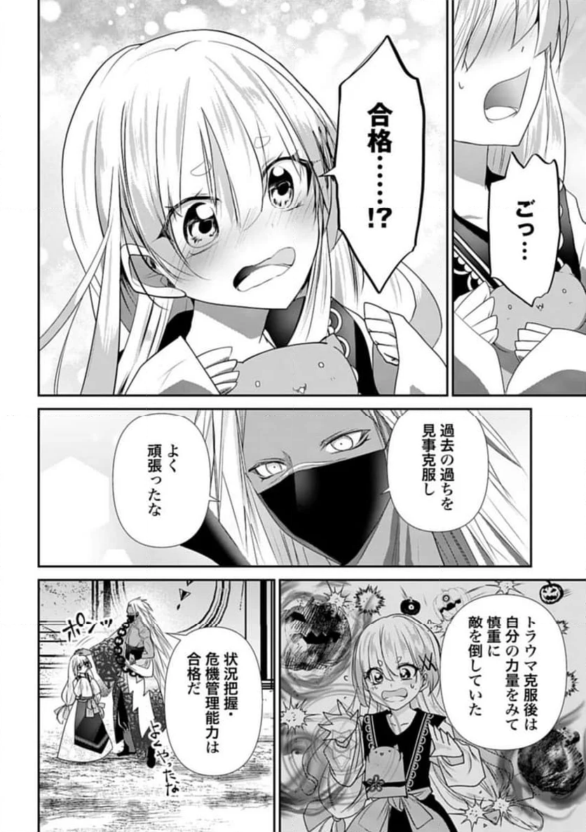 常識知らずの最強魔導師 - 第9話 - Page 20