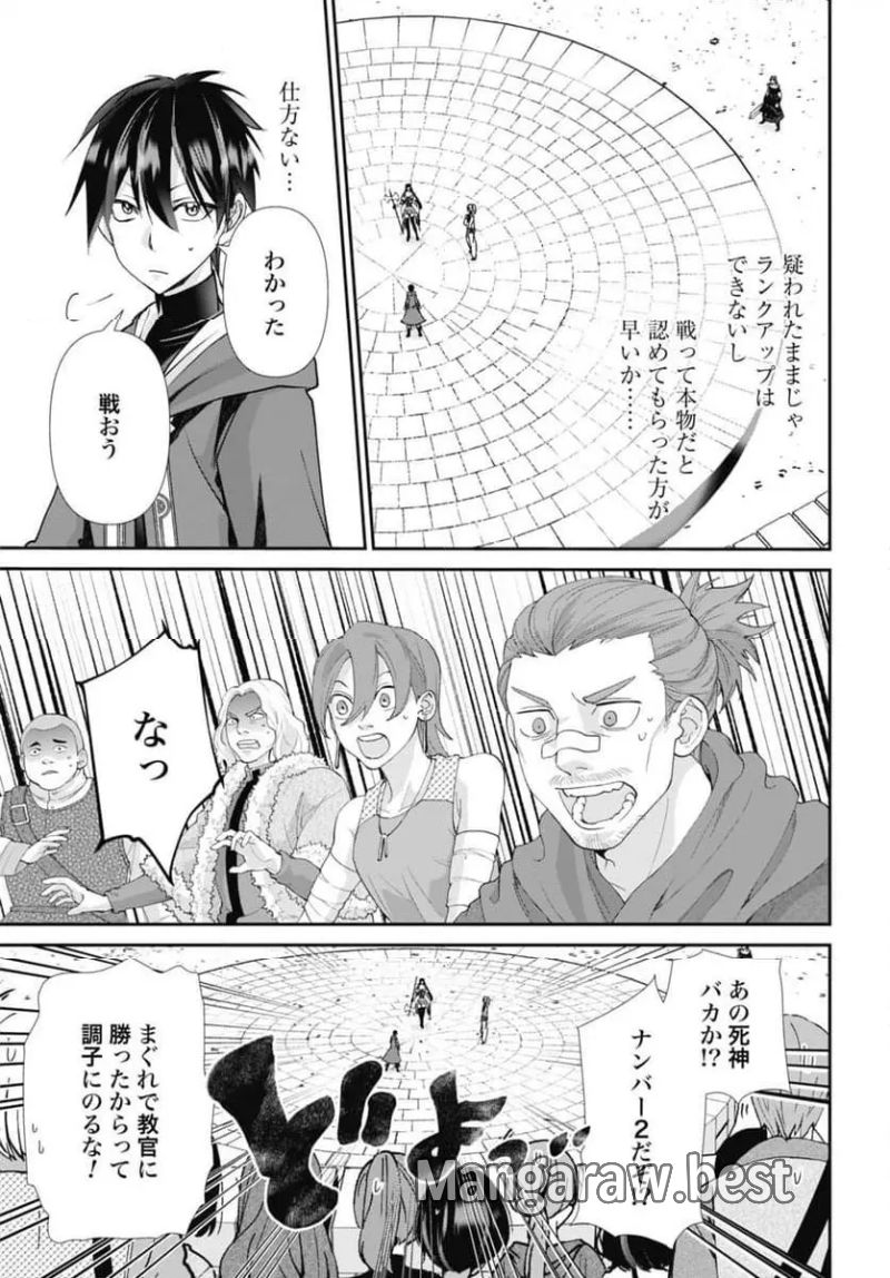 常識知らずの最強魔導師 第16話 - Page 7