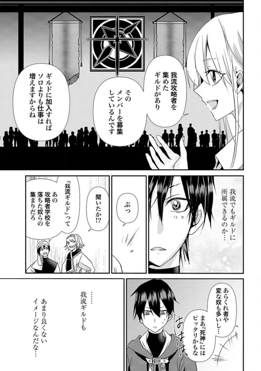 常識知らずの最強魔導師 - 第7話 - Page 7