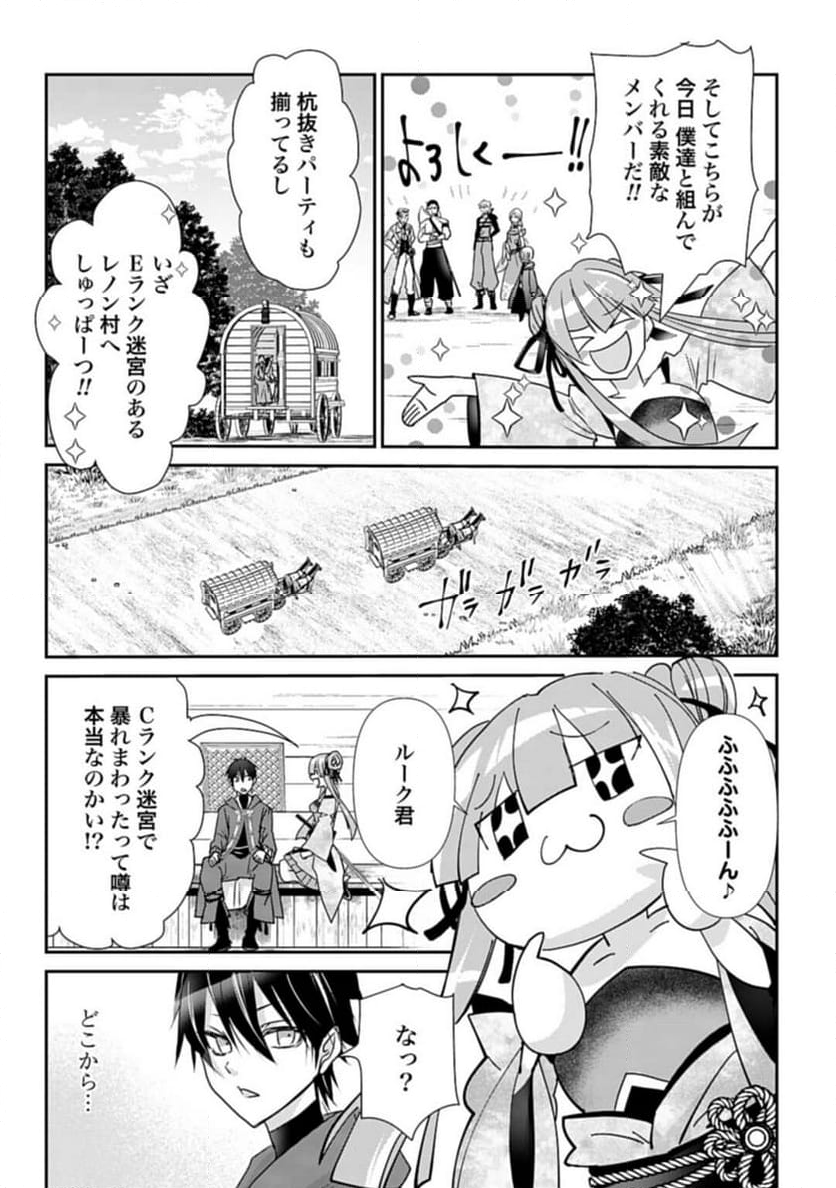 常識知らずの最強魔導師 - 第4話 - Page 27