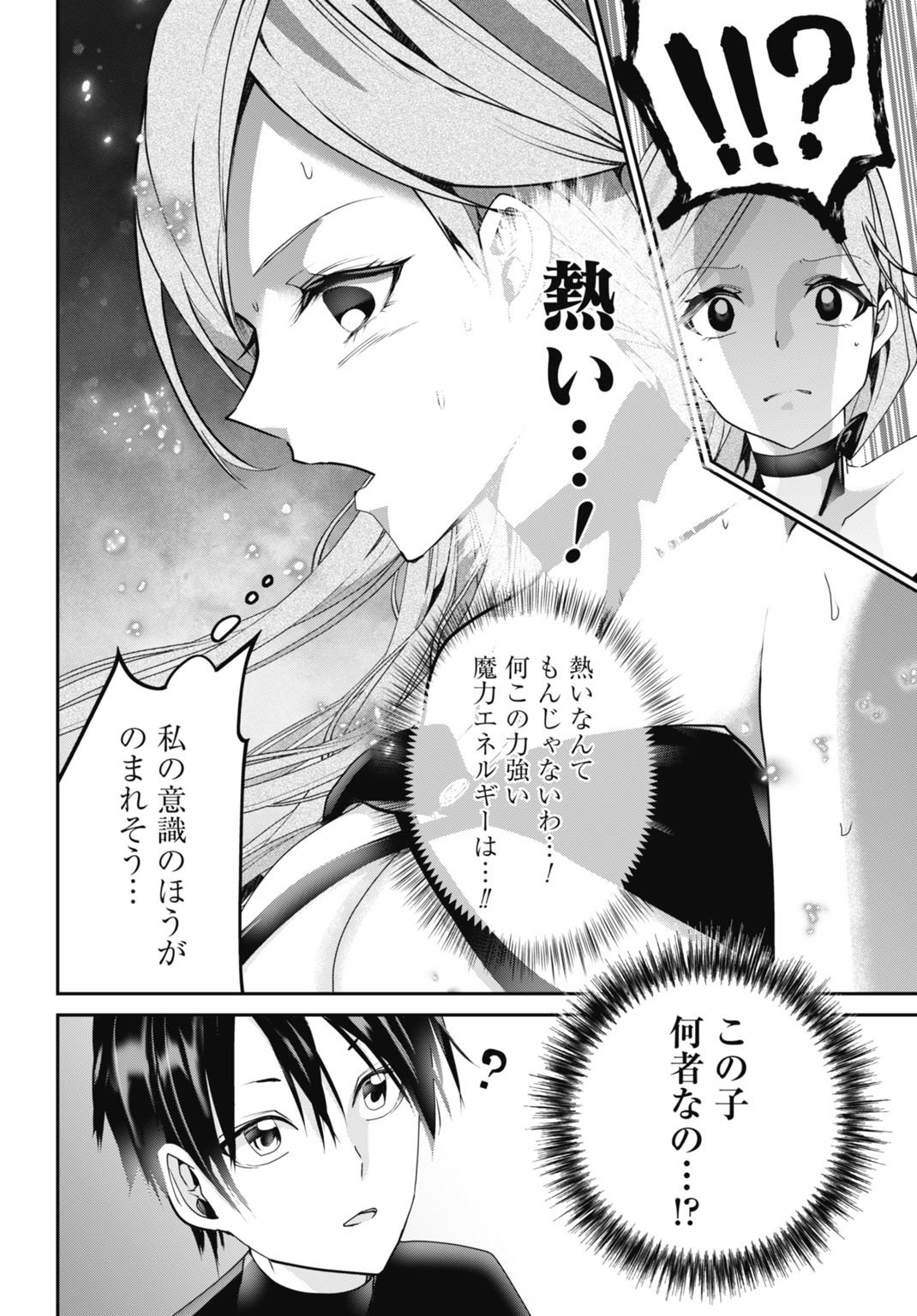 常識知らずの最強魔導師 - 第14話 - Page 18