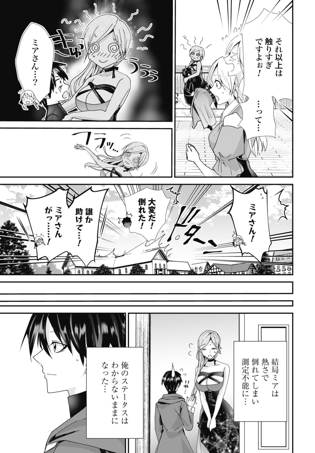 常識知らずの最強魔導師 - 第14話 - Page 25